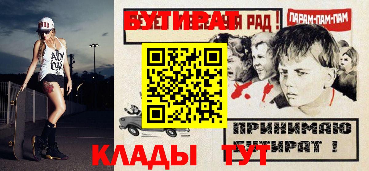 Бутират 1.4BDO  Вход с VPN  БУТИРАТ  Вязники 