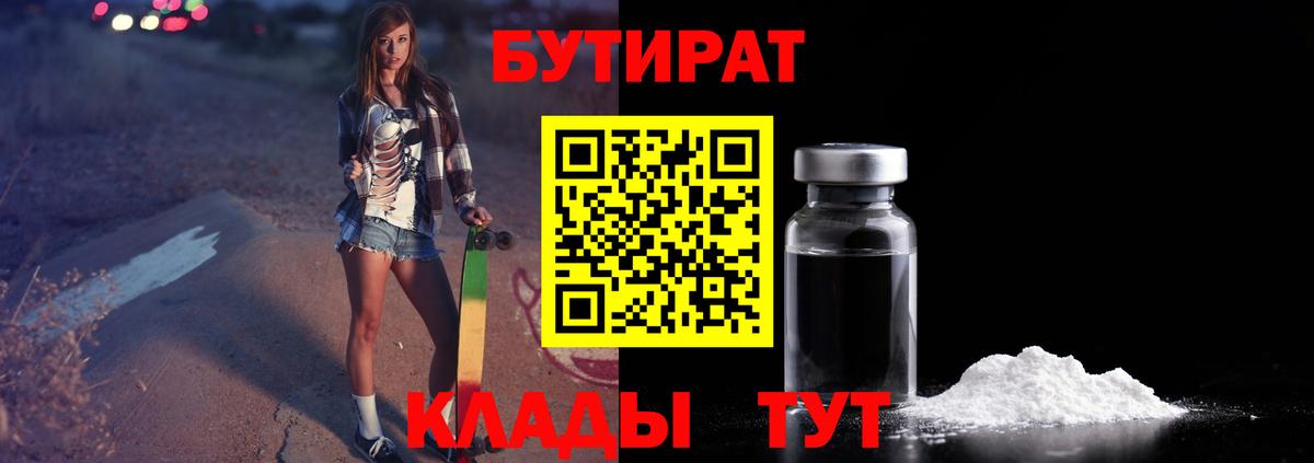 Бутират 1.4BDO Вязники