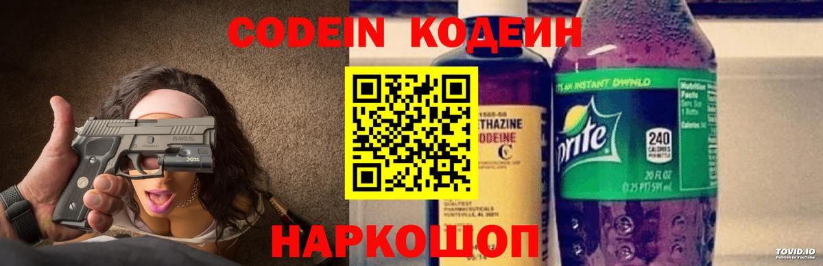 Codein Purple Drank  где купить наркоту  Вход с VPN  Вязники  Кодеиновый сироп Lean напиток Lean (лин) 