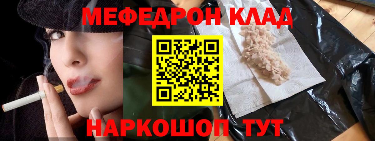 Меф мяу мяу Вязники