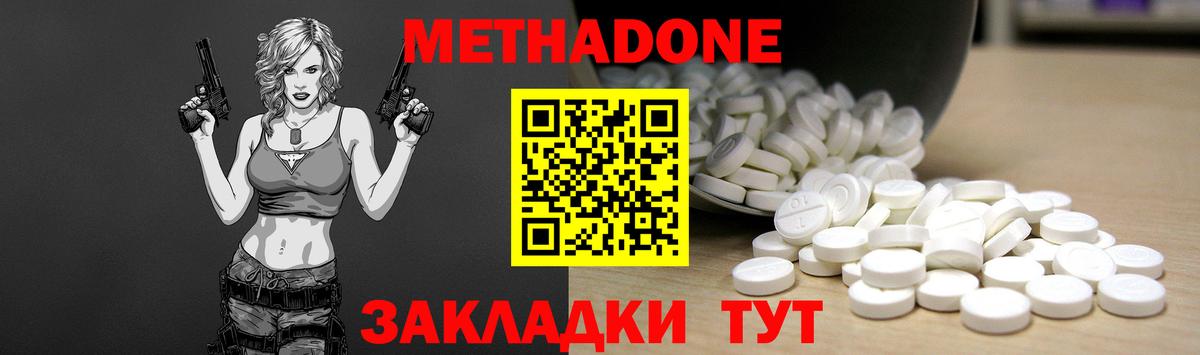 Метадон methadone Вязники